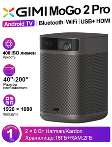 Проектор Xgimi MoGo 2 Pro