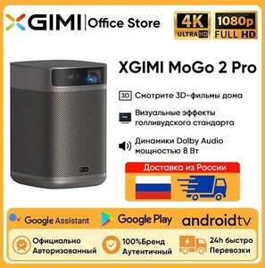 Проектор XGIMI MoGo 2 Pro (доставка из РФ)