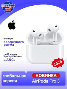 Наушники Apple AirPods Pro 3  (из-за рубежа, с картой OZON) 