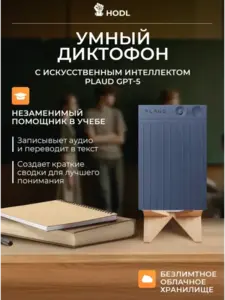 Умный диктофон Plaud Note AI с GPT