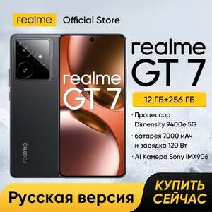 Смартфон Realme GT 7, 12/256 Гб, версия ЕАС (пошлина 1639₽) 