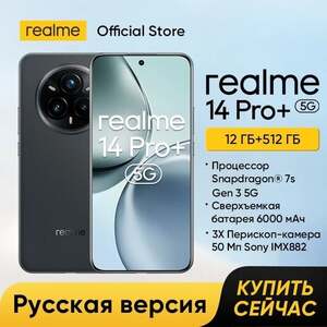 Смартфон Realme 14 Pro Plus 12/512 Гб