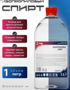 Спирт изопропиловый Титан 1 л (с OZON-картой)
