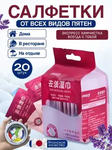 Салфетки влажные пятновыводящие 20 шт. (с картой OZON, из-за рубежа)