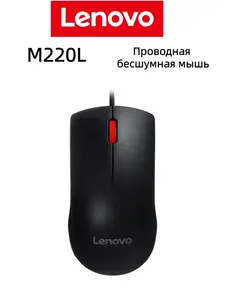 Проводная бесшумная мышь M220L черная (c ВБ кошельком)