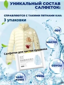 Средство для ухода за одеждой Салфетки влажные для одежды (с картой OZON)