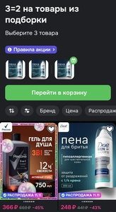 3=2 на мужскую косметику 