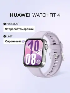 Умные часы WATCH FIT 4 (все цвета, например Сиреневый; с макс кошельком) 