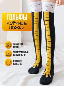 Гольфы, 1 пара (с картой OZON, из-за рубежа)