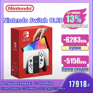 Игровая приставка Nintendo Switch Oled