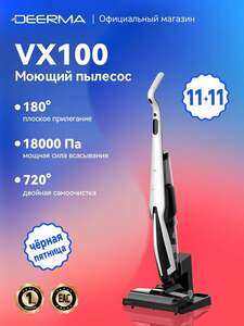 Моющий вертикальный пылесос Deerma VX100 (самоочистка, 18000 Па), с картой Пэй