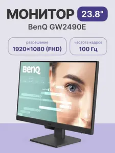Монитор BENQ GW2490E 23.8'', IPS, 100 Гц, 8 бит (с ВБ кошельком)