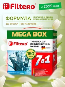Таблетки для посудомоечных машин "7 в 1" Filtero , 150 штук (с картой OZON)