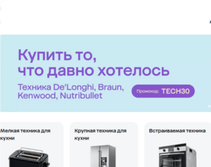 Промокод -30% на всю технику Delonghi, Kenwood, Braun, Nutribullet