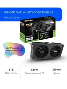 Видеокарта GeForce RTX 5060 TWIN X2 (с ВБ кошельком)