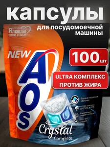 Капсулы для посудомоечной машины AOS, 100 шт (цена с картой Озон)