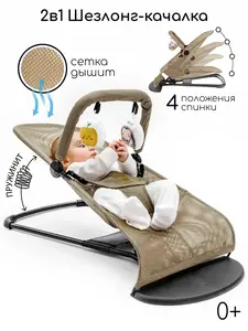 Шезлонг детский Amarobaby Baby time
