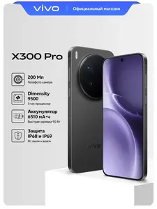 Смартфон Vivo X300 PRO 16/512 ГБ (с макс. кошельком ВБ)
