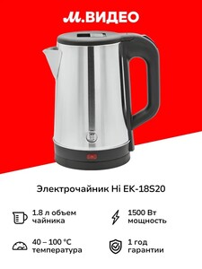 Электрочайник Hi EK-18S20 (с картой Пэй)
