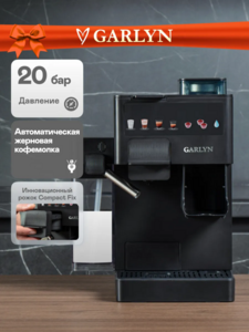 Кофеварка GARLYN Barista Compact Plus (рожок, 20 бар, с кофемолкой, с WB Кошельком)