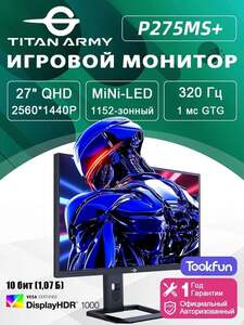Монитор Titan Army P275MS+, 27", Fast IPS, 2560х1440, 1 мс, 300 Гц (с Озон картой) + пошлина 1 419₽