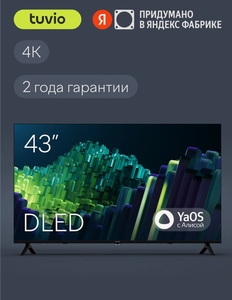 43” Телевизор Tuvio TD43UFBHH12, 4К ULTRA HD, DLED Frameless, YaOS