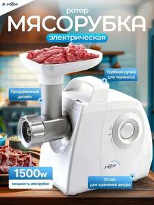 Электромясорубка Ротор ЭМШ 35/300-1 (с Озон-картой)