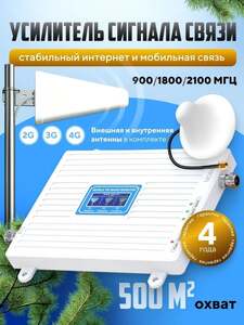 Усилитель 4g сигнала iSonic (с картой OZON)