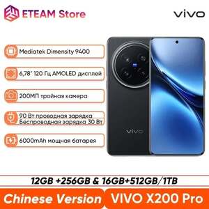 Смартфон Vivo X200 Pro 12/256ГБ, все цвета