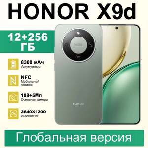 Смартфон Honor X9d, 12/256ГБ, все цвета 