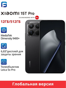 Смартфон Xiaomi 15T Pro Global 12/512 ГБ (пошлина ≈ 8 165 ₽, с картой OZON)