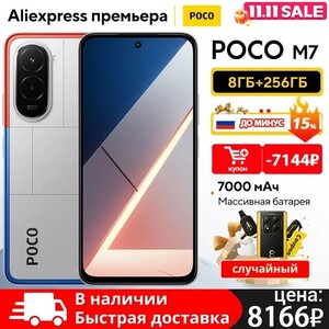 Смартфон Poco M7 8/256ГБ, global