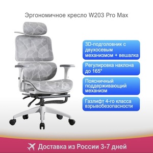 Компьютерное эргономичное кресло w203 pro max с подставкой для ног 