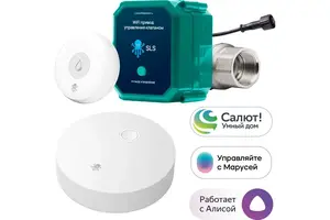 Комплект SLS BOX-WTRPRCT Защита от протечек