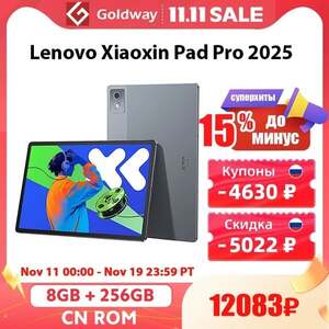 Планшет Lenovo XiaoXin Pad Pro 2025 8\256 