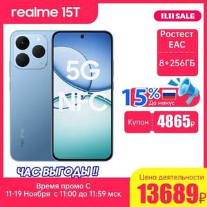 Смартфон Realme 15T 8/256 ГБ