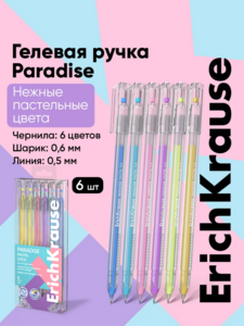 Гелевые ручки цветные ErichKrause Paradise Stick Pastel, 6 штук (с WB Кошельком)