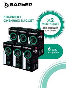 Фильтры для воды Барьер жёсткость х2 (6 штук, с картой OZON)