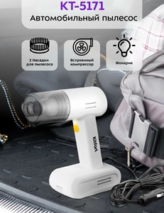 Автомобильный пылесос Kitfort KT-5171, компактный «4 в 1» с фонариком