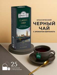 Ahmad Tea Classic Grey черный чай в пакетиках, 25 шт по 1,9г