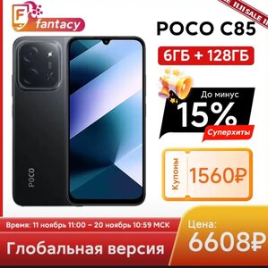 Смартфон Poco C85, 6+128ГБ, Global 