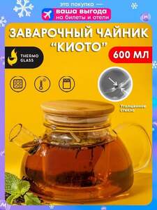 Чайник заварочный "Бочонок с колбой" 600 мл (с картой OZON)