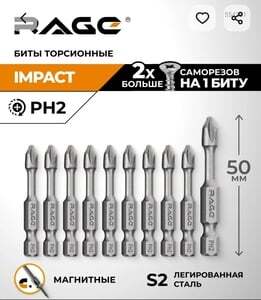 Набор торсионных ударных бит S2 PH2 x 50 мм 10шт