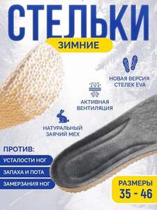 Стельки для обуви KARIDMIT 2 шт