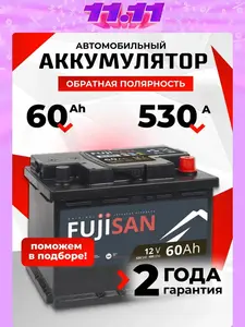 Аккумулятор автомобильный FUJISAN 60 Ач 530 А обратная полярность