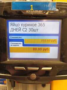 [Краснодар] Яйца куриные 365 дней C2, 30 шт. (цена с картой Ленты)