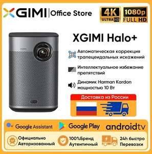 Портативный проектор XGIMI Halo+ (доставка из РФ)