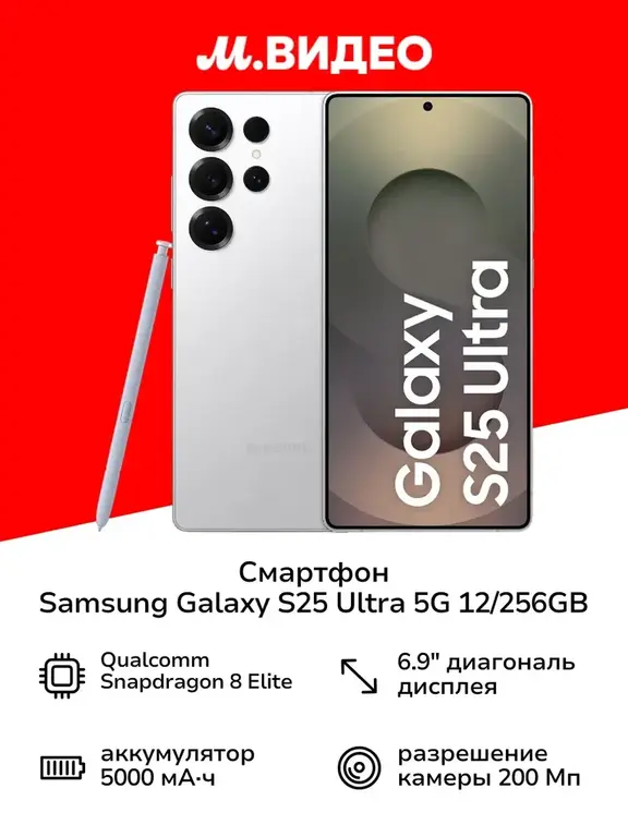 Смартфон Samsung S25 Ultra 5G 12/256GB (с макс. кошельком и подпиской ВБ)
