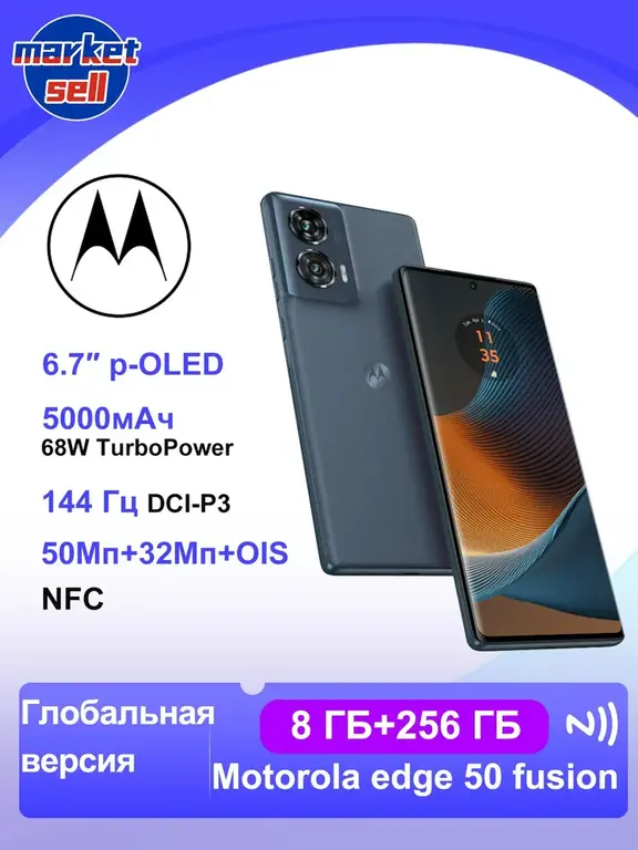 Смартфон Motorola Edge 50 fusion, 8/256 ГБ (из-за рубежа)