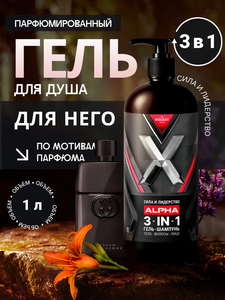 Гель для душа мужской парфюмированный 1st Rocket Level 1000 мл